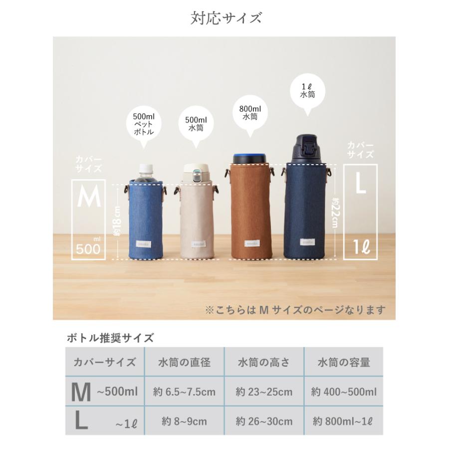 emoka（エモカ） 【新色追加】水筒カバー 子供 水筒ケース M 500ml