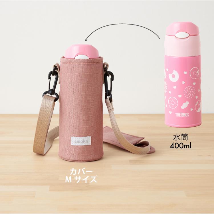 emoka（エモカ） 【新色追加】水筒カバー 子供 水筒ケース M 500ml
