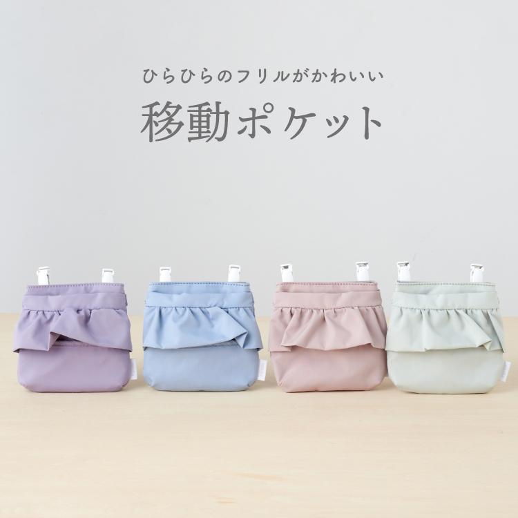 emoka（エモカ） 移動 ポケット 女の子 リップ フリル おしゃれ 通園