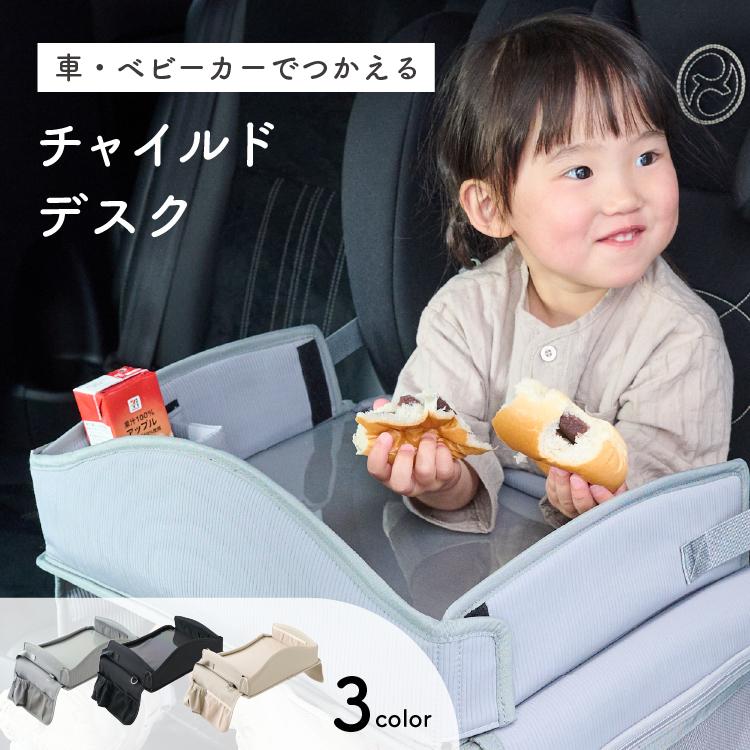 チャイルドデスク 車 チャイルドシートテーブル ベビーカー テーブル