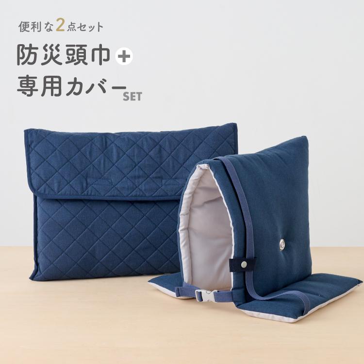 emoka（エモカ） 【2026年モデル】防災頭巾 カバーセット 小学生