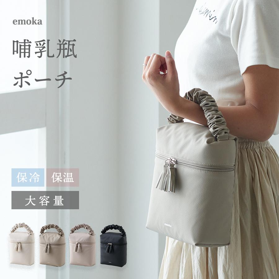 哺乳瓶 ポーチ 保冷 保温 持ち運び 哺乳瓶ケース ミルクポーチ