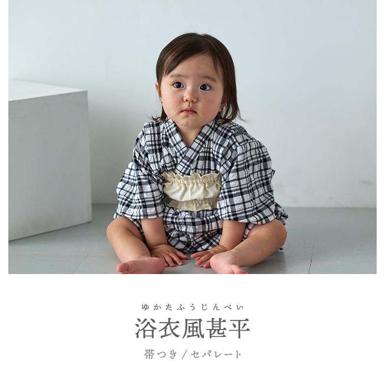 浴衣風甚平 甚平 女の子 子供 セパレート 浴衣 男の子 80 90 100