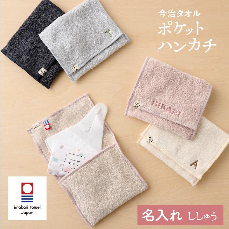 emoka（エモカ） ポケットハンカチ 刺繍 今治タオル サニタリーポーチ