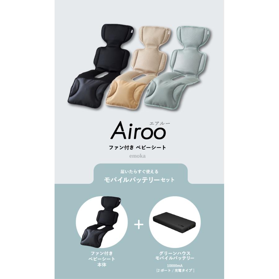 emoka ファン付きベビーシート【ブラック】 emoka 在庫限り！ 当店限定☆特典付 Airoo エアルー ファン付き