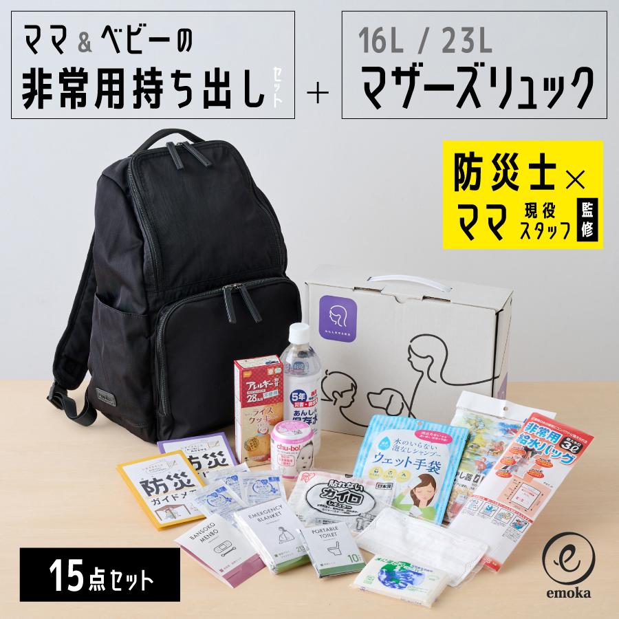赤ちゃん専用 防災セット 防災リュック マザーズリュック 防災グッズ