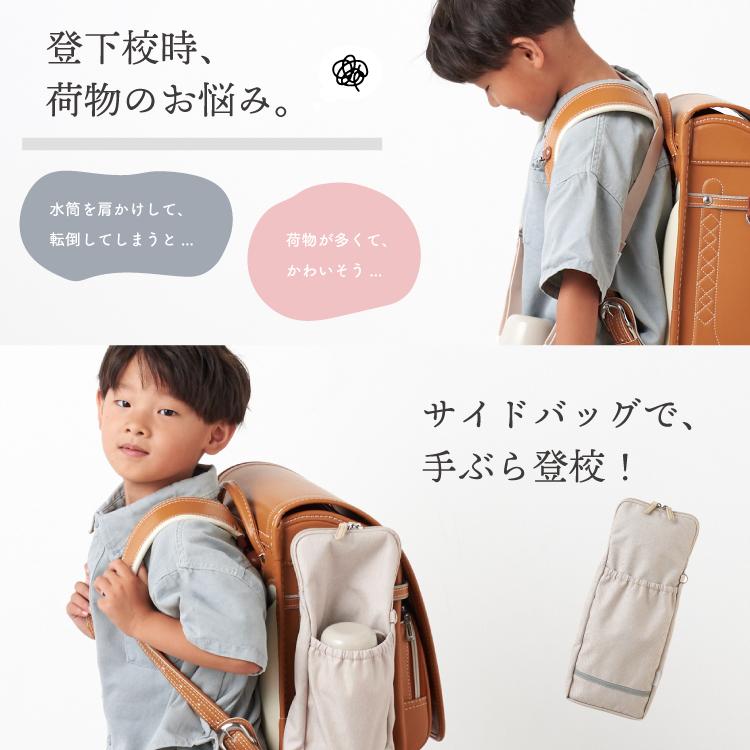 ランドセルサイドバッグ 通園 通学 くすみカラー リフレクター付き
