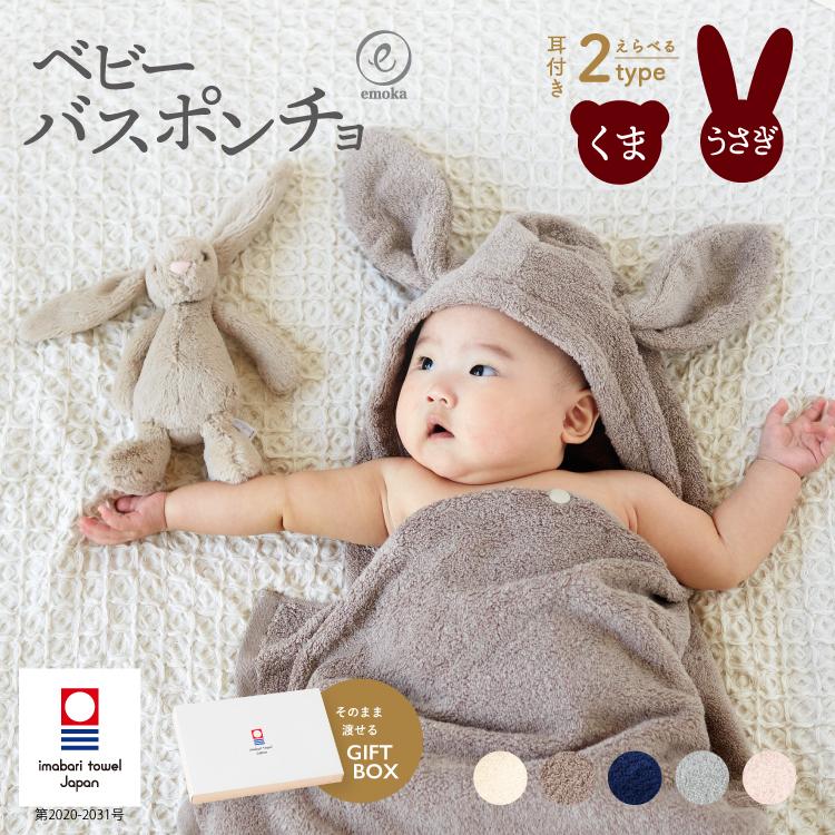 ベビー バスローブ 出産祝い フード付き バスタオル 今治タオル くま