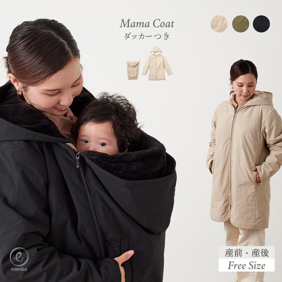 ママ コート アウター 抱っこ紐 防寒 ジャケット ダウン キルティング