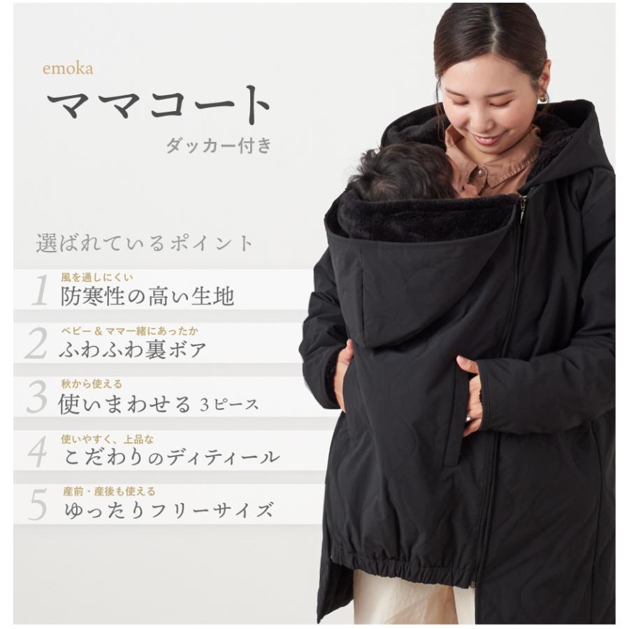 CLEARANCE SALE】ママ コート アウター 抱っこ紐 防寒 ジャケット