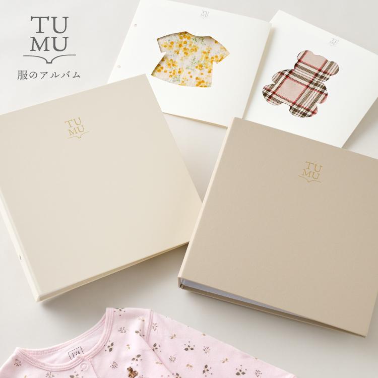 ベビー服 アルバム 子供服 収納 TUMU ツム 子供服 出産祝い 写真 オリジナル 誕生日 記念日 ギフト 思い出 メモリアル ベビー 赤ちゃん 子ども メッセージ 家族 | 