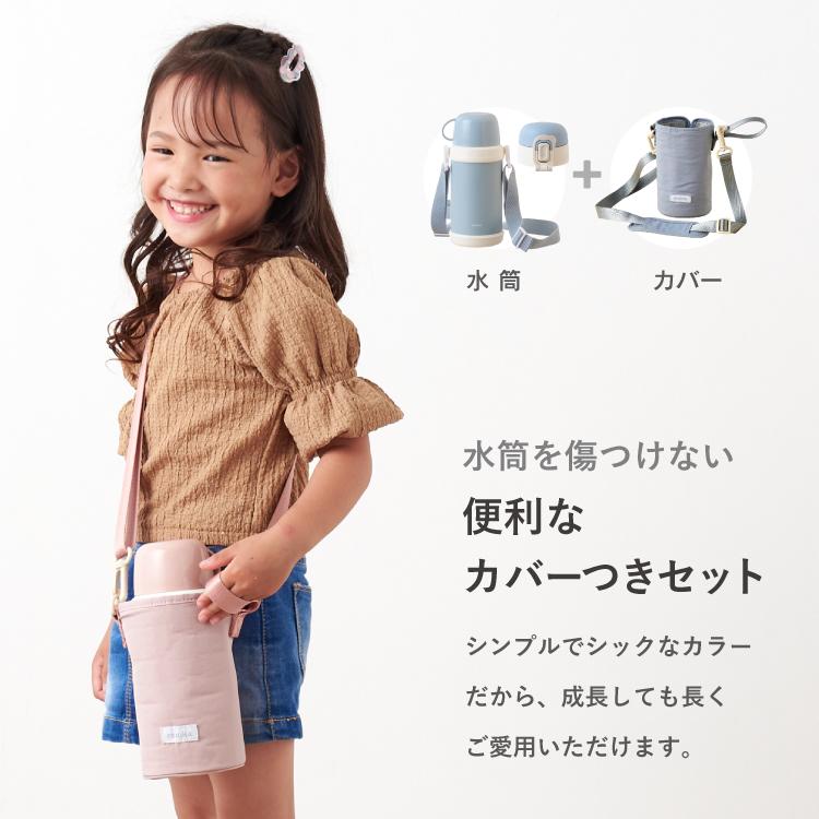水筒 カバー セット 2way コップ 直飲み キッズ こども キッズボトル