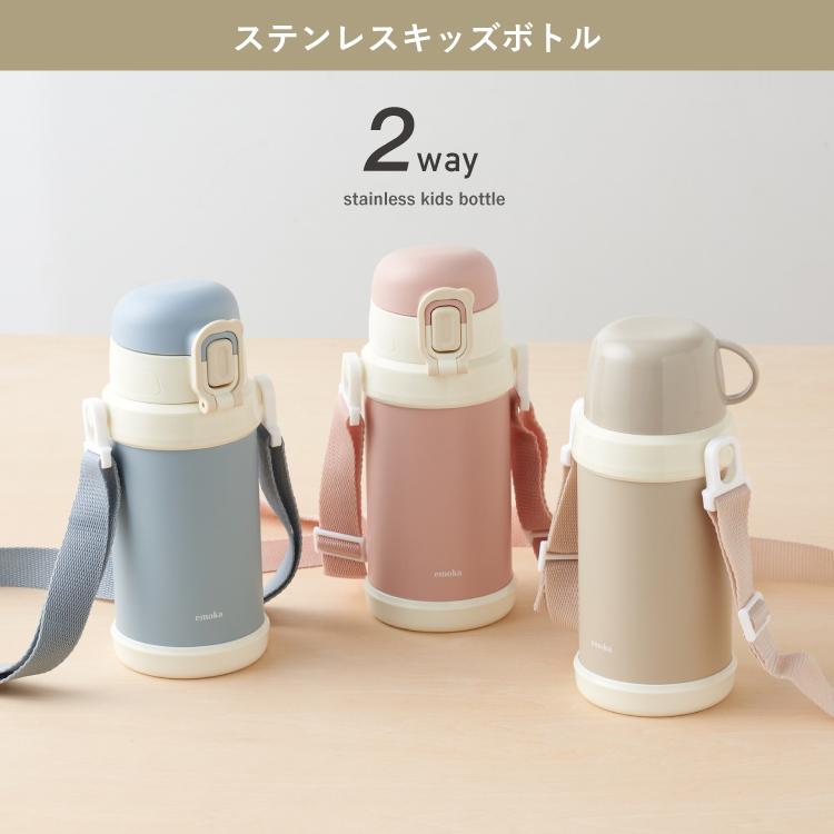 水筒 カバー セット 2way コップ 直飲み キッズ こども キッズボトル