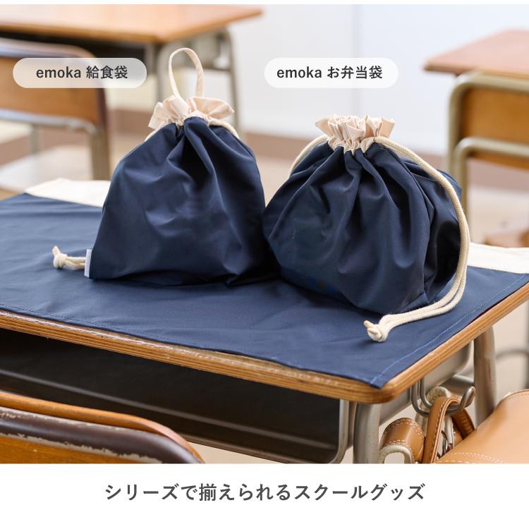 emoka（エモカ） ランチョンマット 小学校 子ども用 ナフキン 大きめ