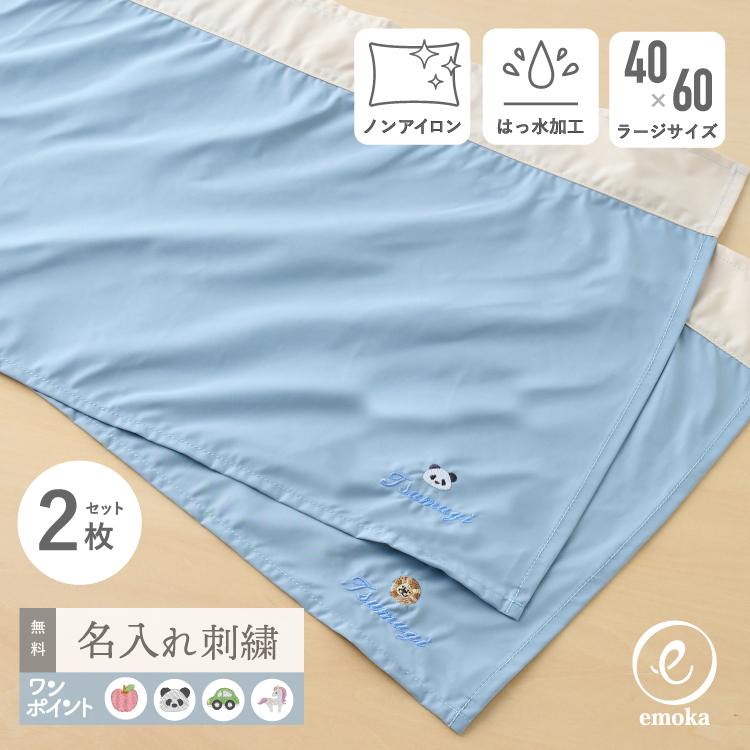 emoka（エモカ） ランチョンマット 小学校 名入れ 名前 刺繍 子ども用