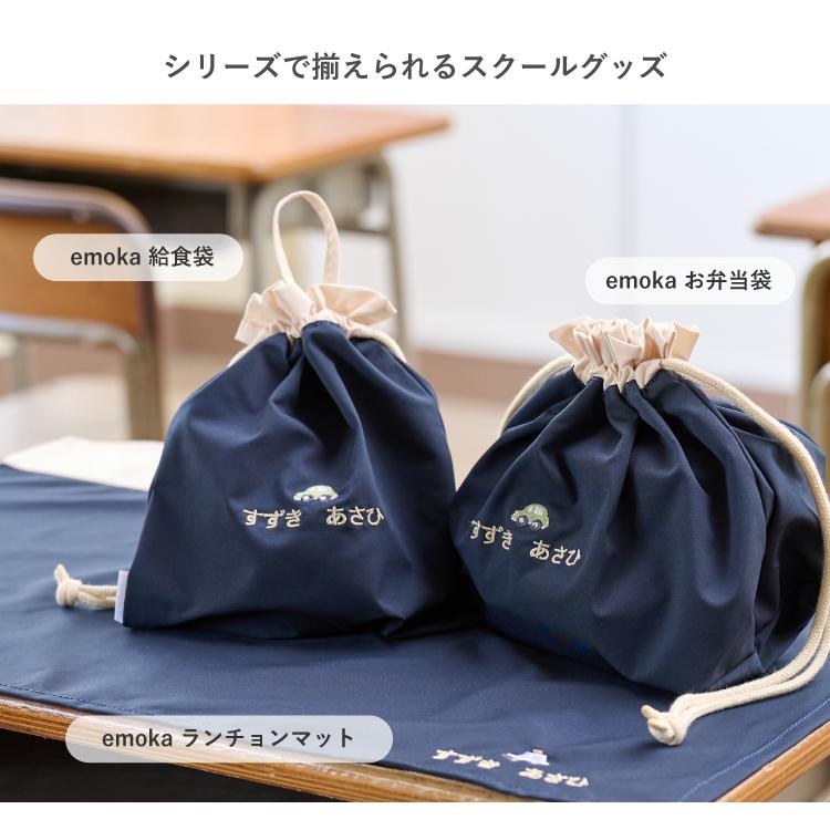 給食袋 名入れ お名前 刺繍 小学生 小学校 幼稚園 給食 巾着 ノン