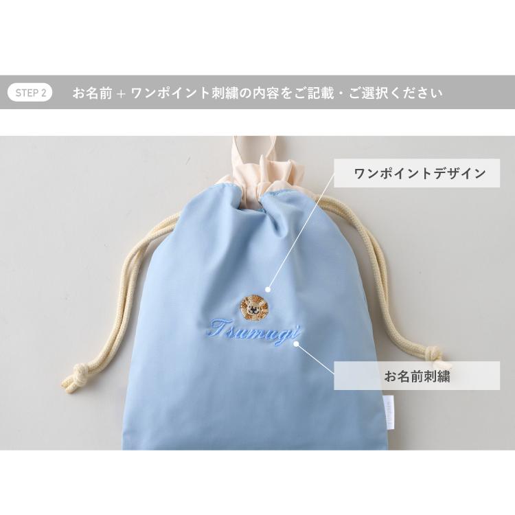 給食袋 名入れ お名前 刺繍 小学生 小学校 幼稚園 給食 巾着 ノン