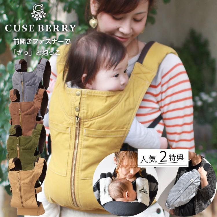 購入特典 キューズベリー インナーメッシュ 抱っこひも 正規販売店 出産祝い ギフト プレゼント 前開き Litakara Baby 通販 Yahoo ショッピング