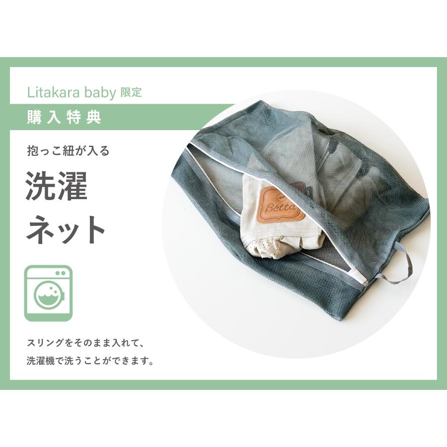 キャリーミー! 【購入特典付き】ベッタ Betta キャリーミー！ スリング