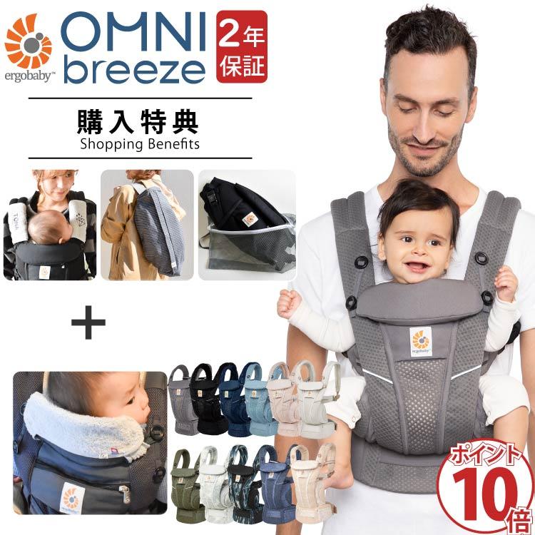 エルゴ オムニ ブリーズ ポイント10倍 購入特典 名入れ 刺繍 スタンダードセット Ergobaby Omni Breeze 抱っこひも 抱っこ紐 出産祝い ギフト 送料無料 Litakara Baby 通販 Yahoo ショッピング