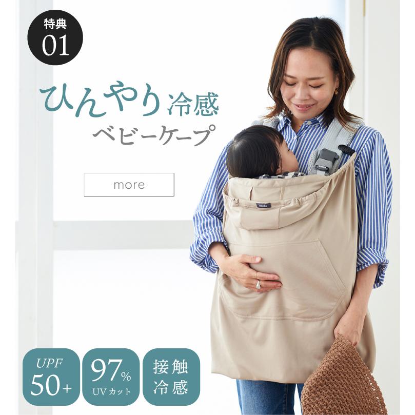 エルゴベビー 抱っこ紐 ケープ UV カット 夏 購入特典 P10倍 エルゴ