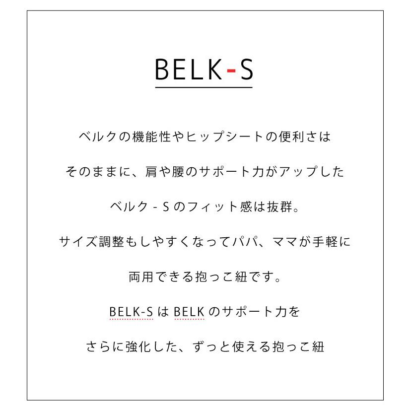 ベビーアンドミー ベルクーS ヒップシート キャリア 抱っこ紐 ベルク エス 購入特典ハンカチ BABY&Me BELK-S 正規品 1年保証｜oldnew｜08