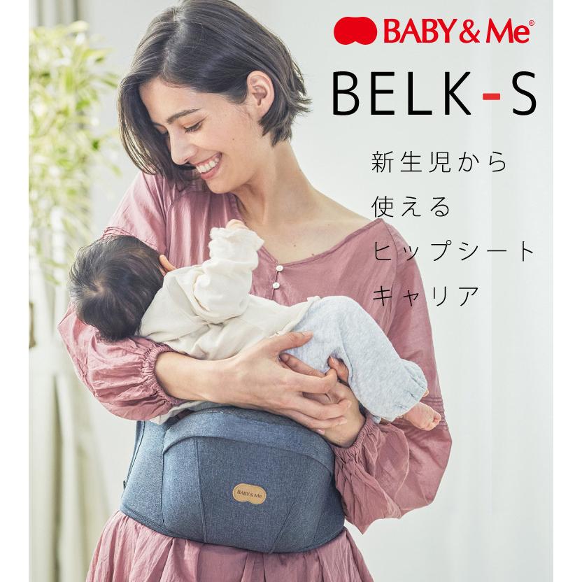 ベビーアンドミー ベルクーS ヒップシート 単体 抱っこ紐 ベルク エス オプションパーツ キャリアパーツ BABY&Me BELK-S パーツ 正規販売店1年保証｜oldnew｜02