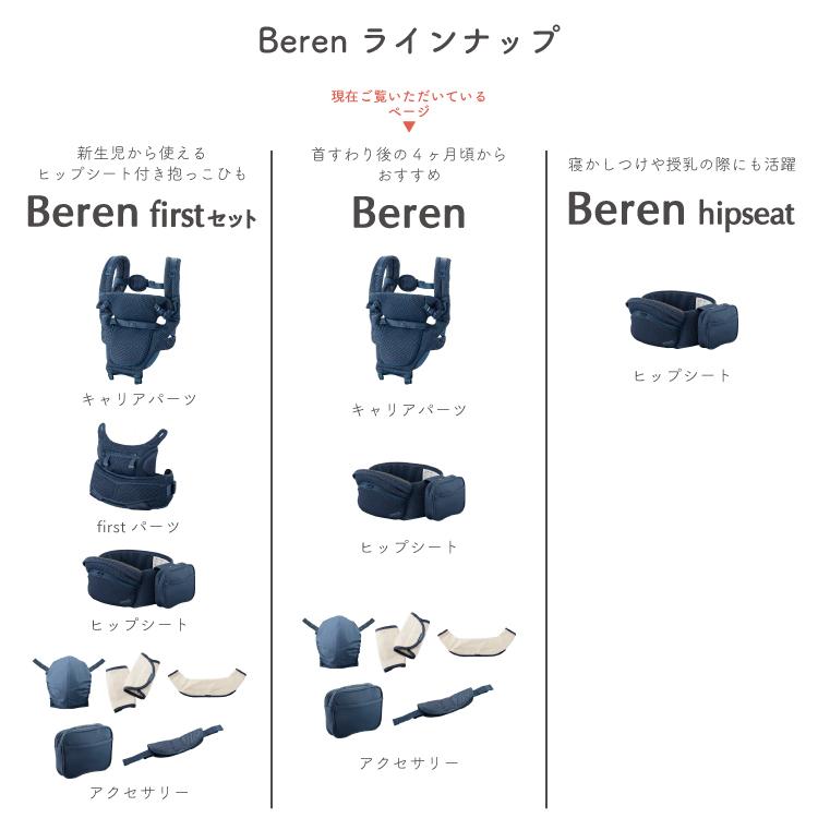 ポイント10倍】BABY＆Me Beren ベーレン ベビーアンドミー ヒップ