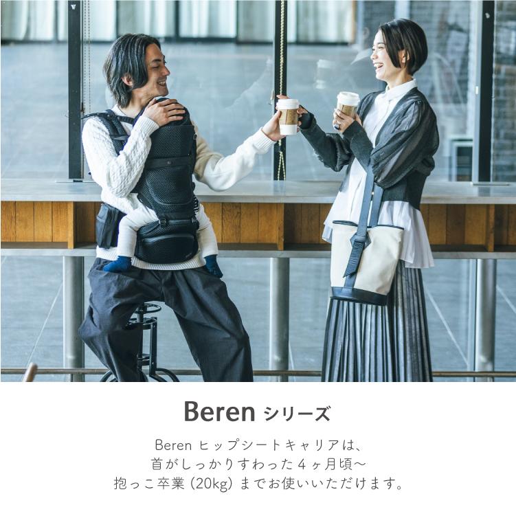 ポイント10倍】BABY＆Me Beren ベーレン ベビーアンドミー ヒップ