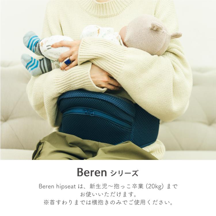 baby&me beren ベビーアンドミー　抱っこ紐　ヒップシート ベビーアンドミー ベーレン 台座単体 ヒップシートキャリア収納