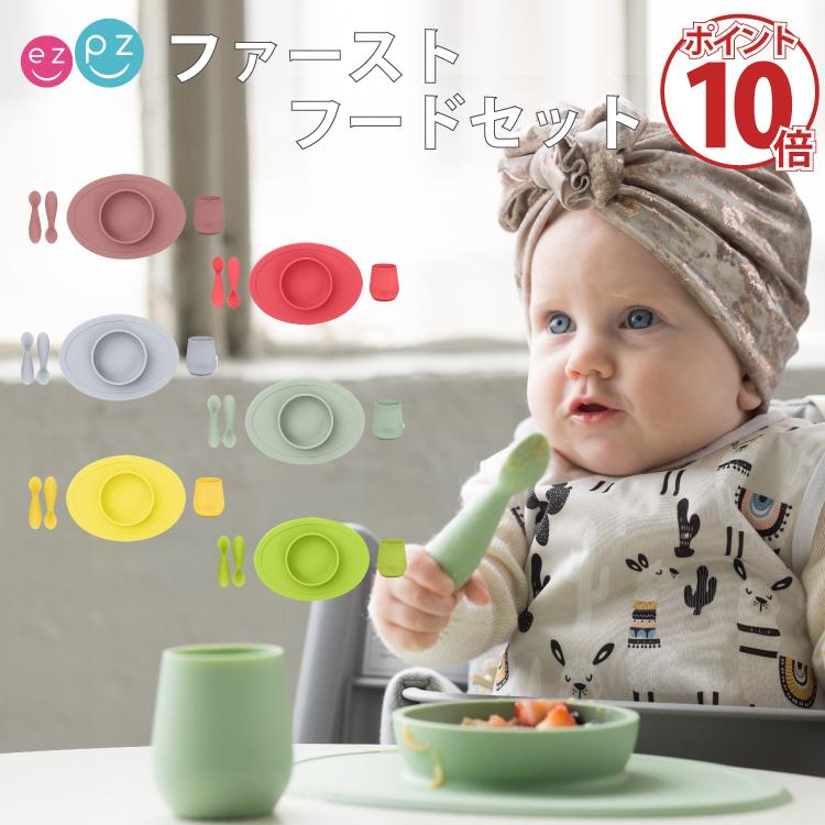 Ezpz イージーピージー ファーストフードセット ベビー食事マット エデュテ 誕生日 1歳 男 女 誕生日プレゼント 男の子 プレゼント シリコン 赤ちゃん 女の子 Litakara Baby 通販 Yahoo ショッピング