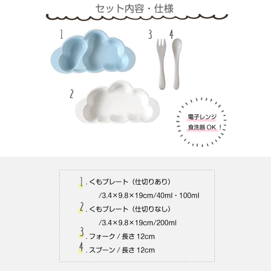 10mois ディモワ マママンマ mamamanma プレートセット 食器セット フィセル 雲形 クラウド 食洗器 電子レンジ 対応 送料無料｜oldnew｜09