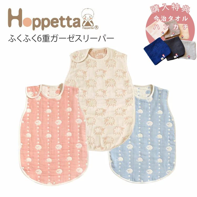 りりー♡パンダ1列 ミニサイズ♡8重ガーゼケット2550円 ホッペッタ Hoppetta スリーパー 6重ガーゼ 購入特典 今治タオル