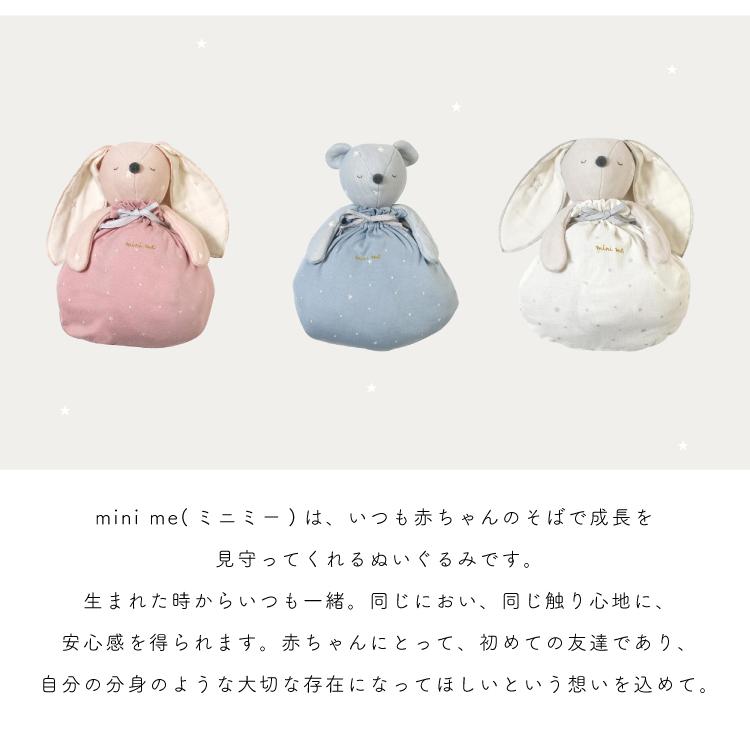 10mois ディモワ ベビーブランケット mini me ミニミー うさぎ