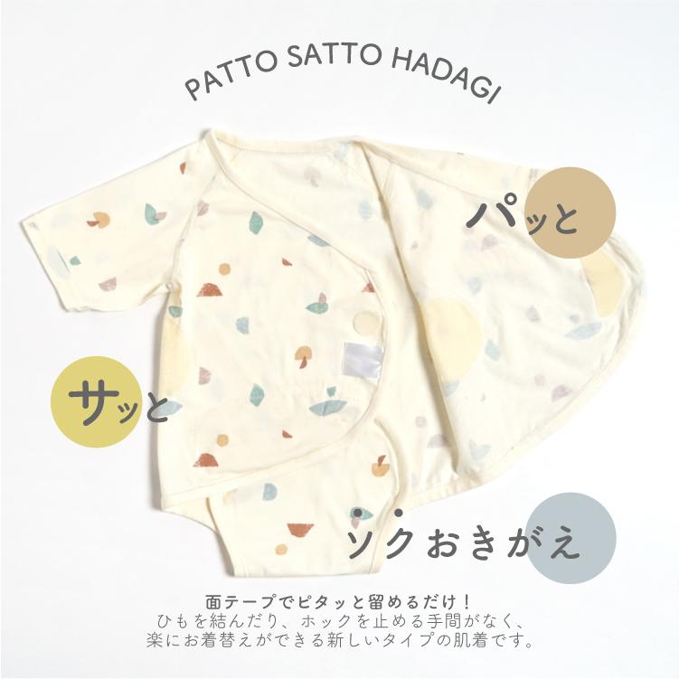 10mois PATTO SATTO HADAGI 2枚セット 50-60cm 60-70cm ディモア ベビー肌着 新生児 赤ちゃん 出産準備 簡単お着替え コットン フィセル プレゼント｜oldnew｜05