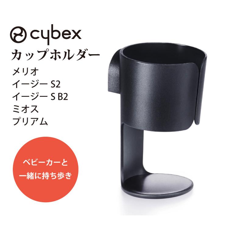 イージー サイベックス Cybex ストローラー 専用 プラチナム