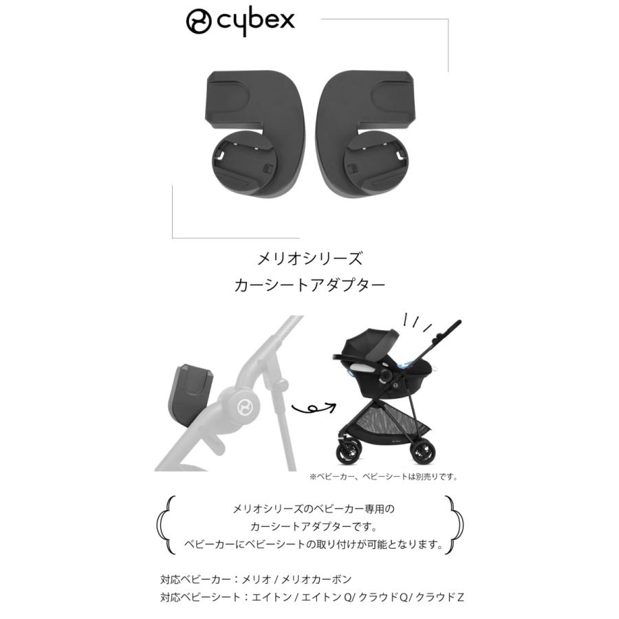 サイベックス　クラウドZ i-size ベースZ メリオアダプター MELIO メリオシリーズ専用/カーシートアダプター: ベビーカー
