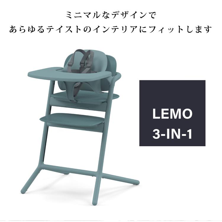 レモ サイベックス レモ3-IN-1 cybex LEMO CHAIR レモチェア ウッド