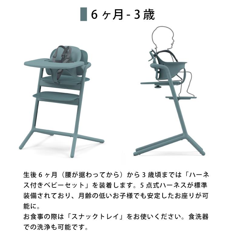 サイベックス レモ 3in1 cybex LEMO レモチェア ハイチェア レモ 3-IN-1 《ノベルティ対象》 – サイベックス公式オンライン