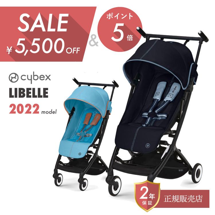 SALE】サイベックス cybex リベル ベビーカー リニューアル 2022年