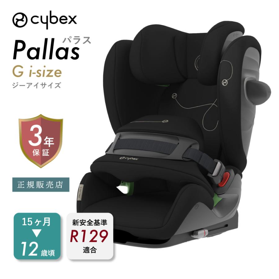サイベックス 正規品 パラス G i-Size cybex チャイルドシート