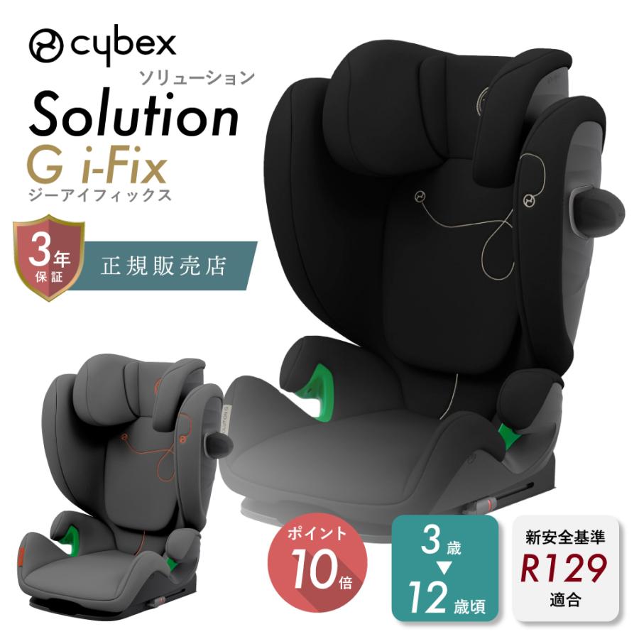 サイベックス 正規品 ソリューションGi-FIX cybex サイベックス 正規品 ソリューションGi-FIX cybex