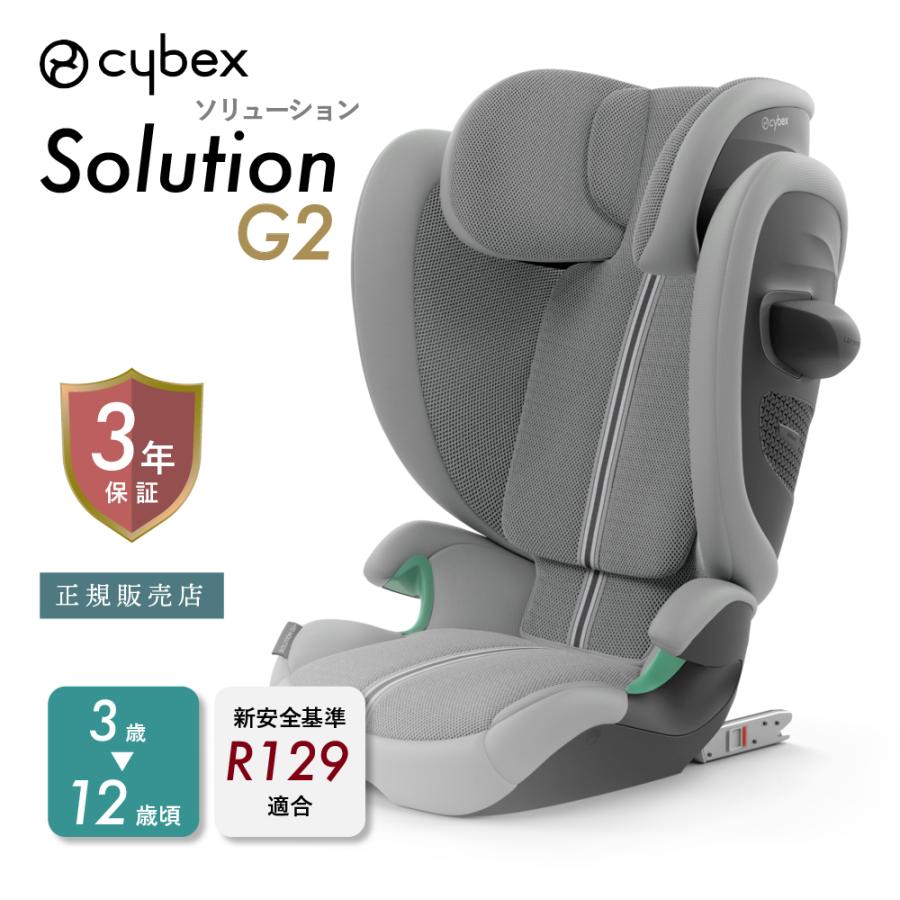 サイベックス（CYBEX） ソリューション G2 ジュニアシート