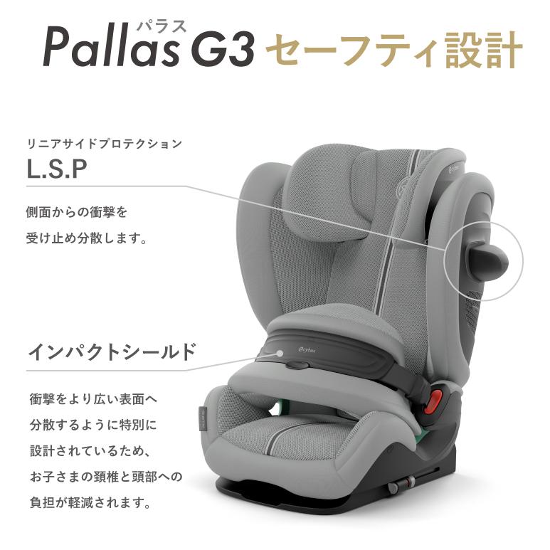 サイベックス（CYBEX） 【2026年最新】サイベックス パラスG3 PALLAS