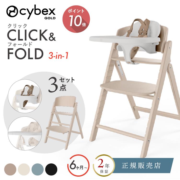 ポイント10倍】サイベックス クリック ＆ フォールド 3-IN-1