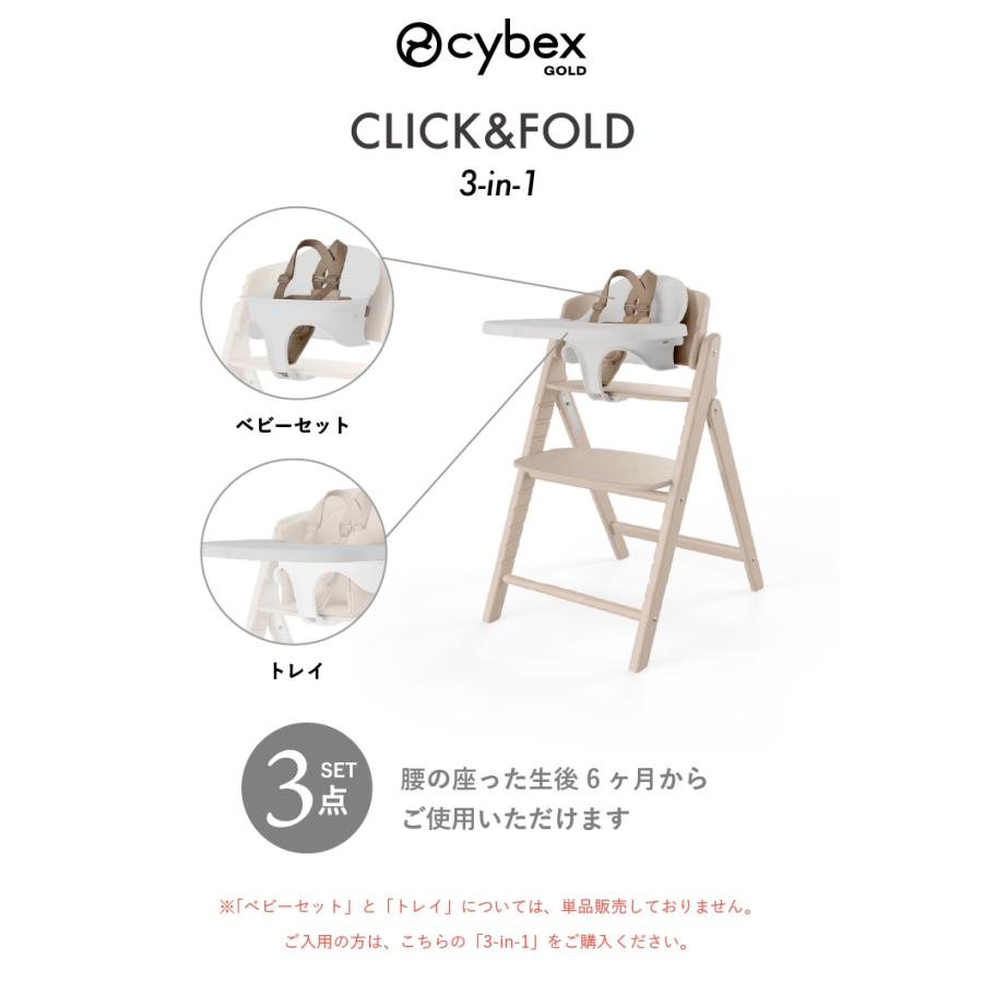 ♡ベビーチェアご確認用♡ ポイント10倍】サイベックス クリック ＆ フォールド 3-IN-1