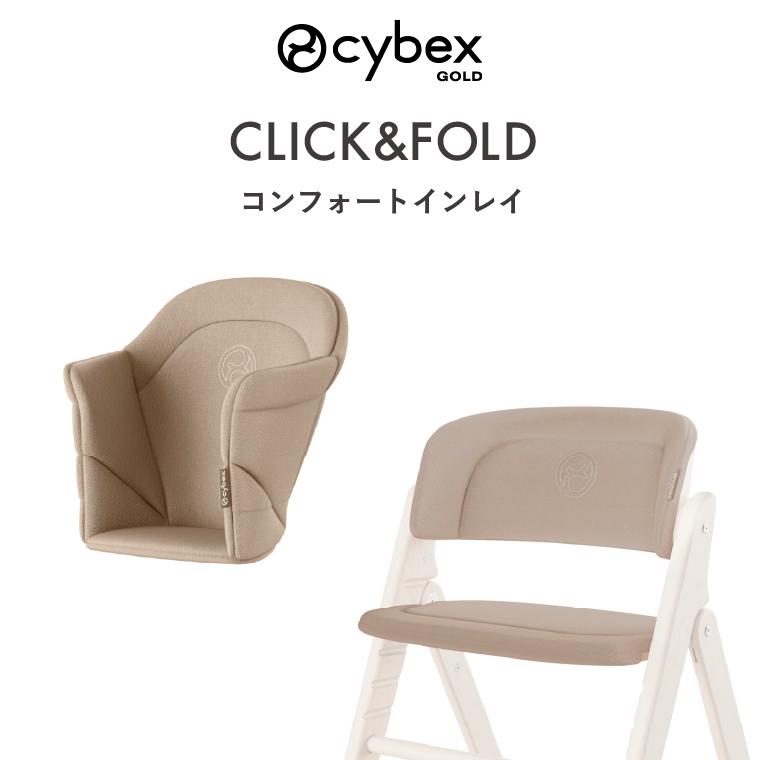サイベックス クリック ＆ フォールド コンフォートインレイ CLICK & FOLD 3-IN-1 専用 アクセサリー 専用マット チェア 正規販売店_2