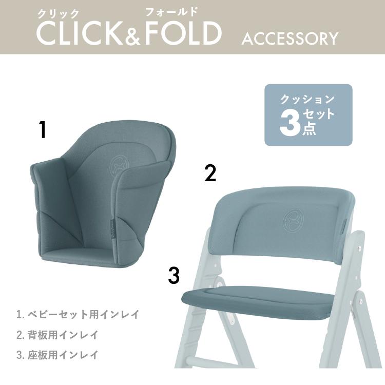 サイベックス クリック ＆ フォールド コンフォートインレイ CLICK & FOLD 3-IN-1 専用 アクセサリー 専用マット チェア 正規販売店_3