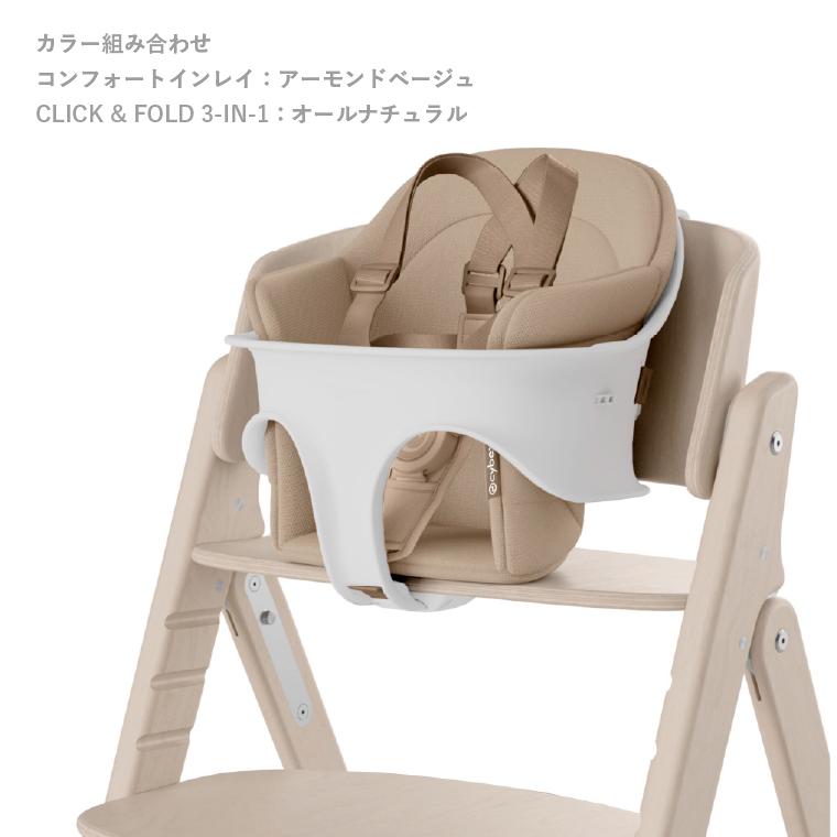 サイベックス クリック ＆ フォールド コンフォートインレイ CLICK & FOLD 3-IN-1 専用 アクセサリー 専用マット チェア 正規販売店_5