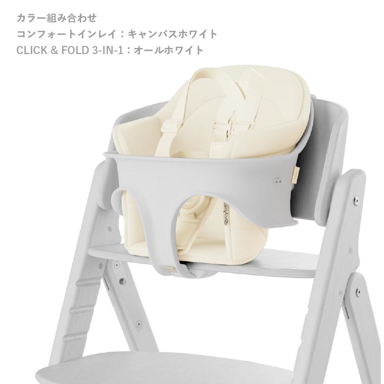 サイベックス クリック ＆ フォールド コンフォートインレイ CLICK & FOLD 3-IN-1 専用 アクセサリー 専用マット チェア 正規販売店_6